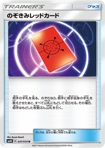 Peeking Red Card SM4S 047/50