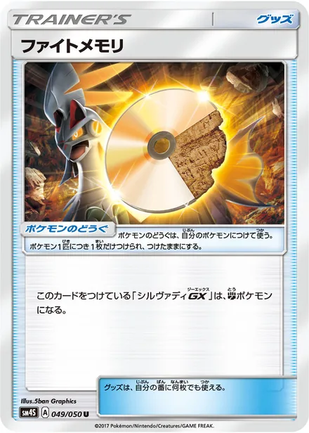 Fighting Memory SM4S 049/50