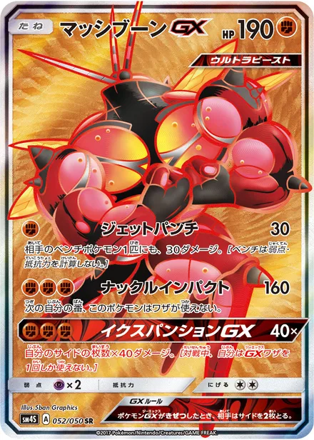 Buzzwole GX SM4S 052/50