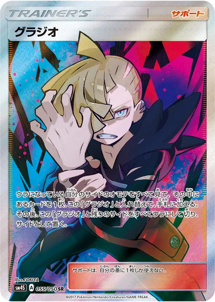 Gladion SM4S 055/50