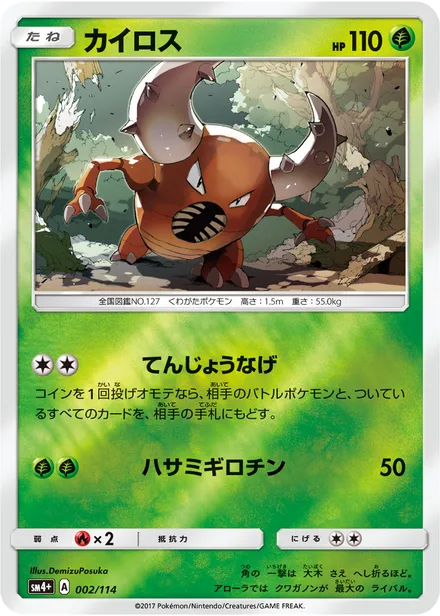 Pinsir SM4p 002/114