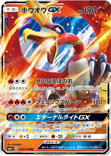 Ho-Oh GX SM4p 013/114