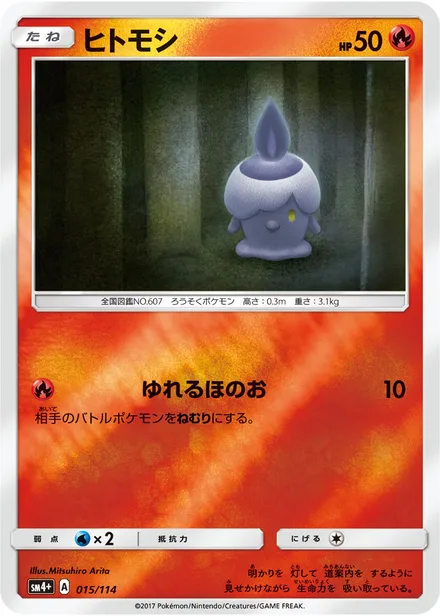 Litwick SM4p 015/114