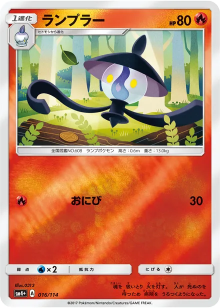 Lampent SM4p 016/114