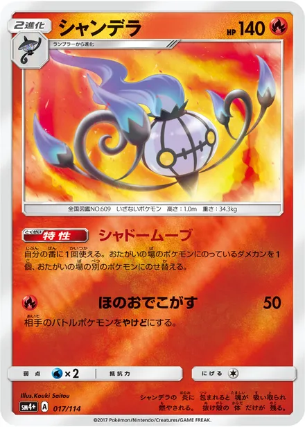 Chandelure SM4p 017/114