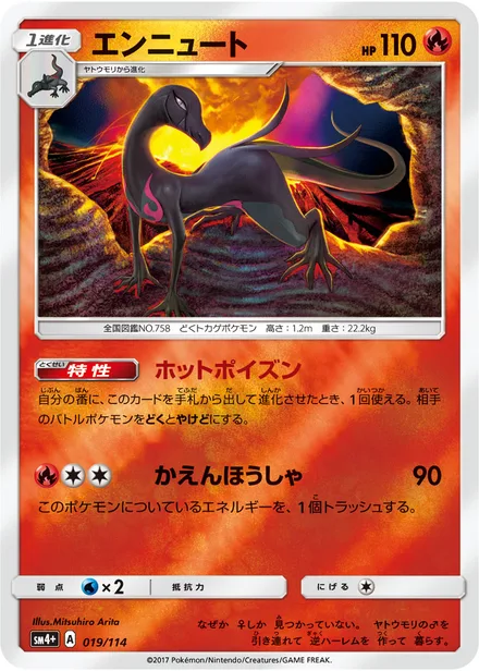 Salazzle SM4p 019/114