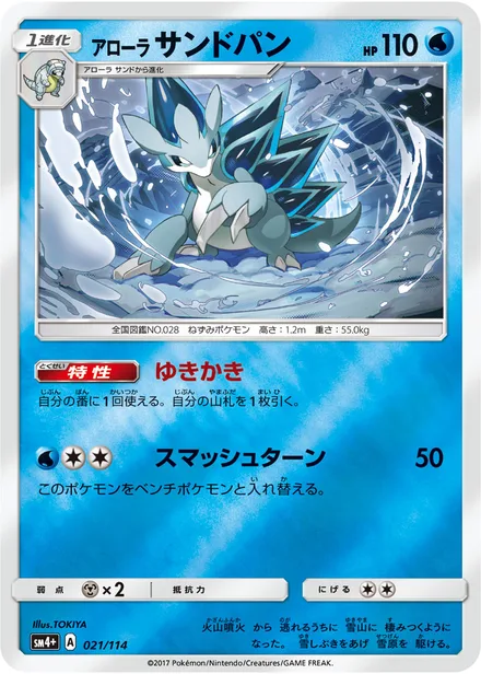 Alolan Sandslash SM4p 021/114