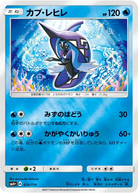 Tapu Fini SM4p 026/114