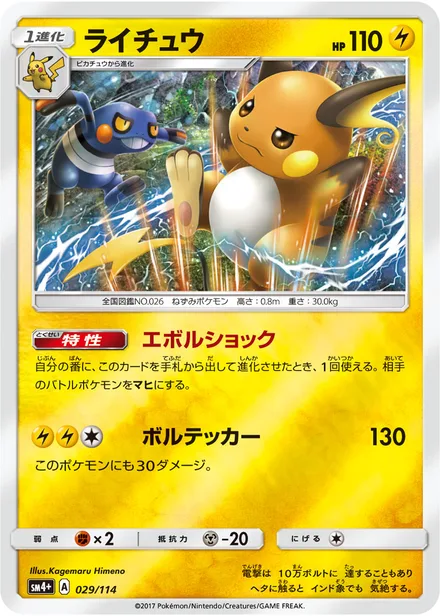 Raichu SM4p 029/114