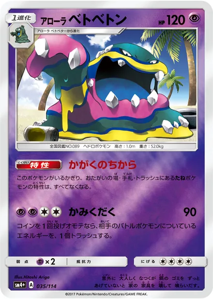 Alolan Muk SM4p 035/114