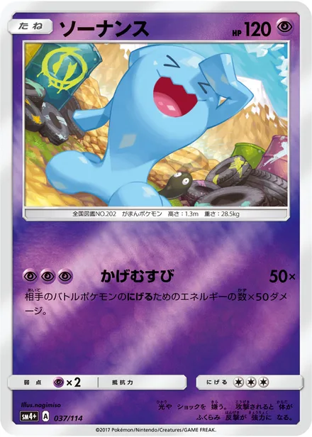 Wobbuffet SM4p 037/114