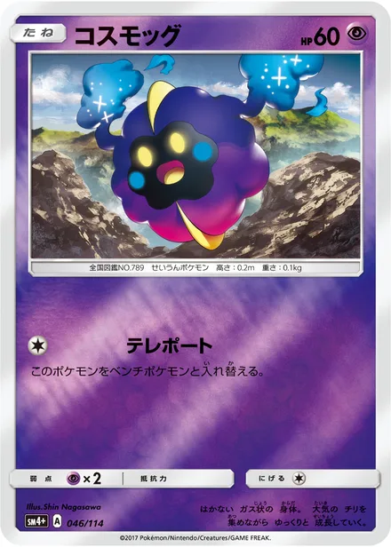 Cosmog SM4p 046/114