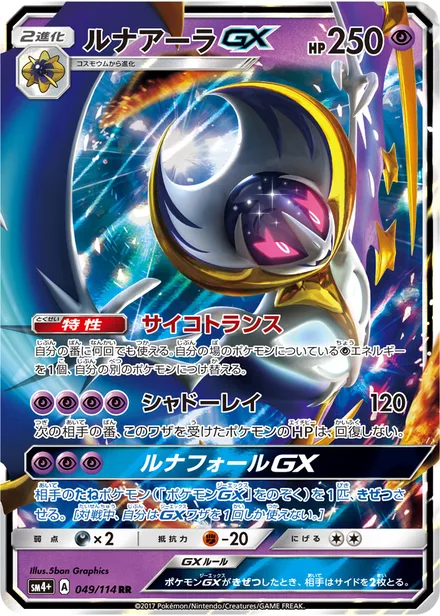 Lunala GX SM4p 049/114