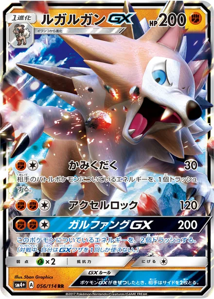 Lycanroc GX SM4p 056/114