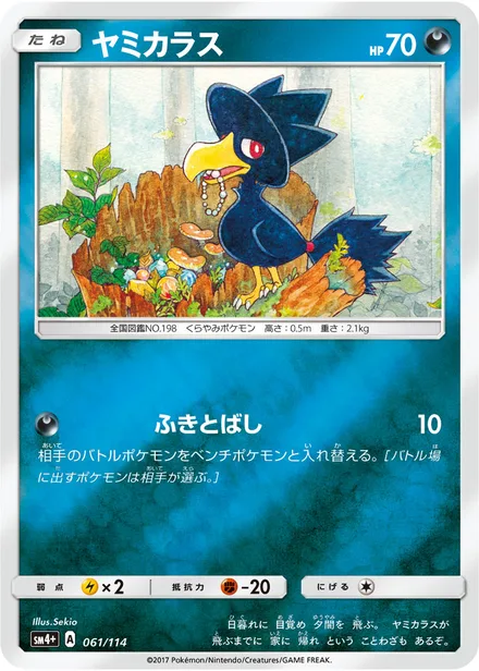 Murkrow SM4p 061/114