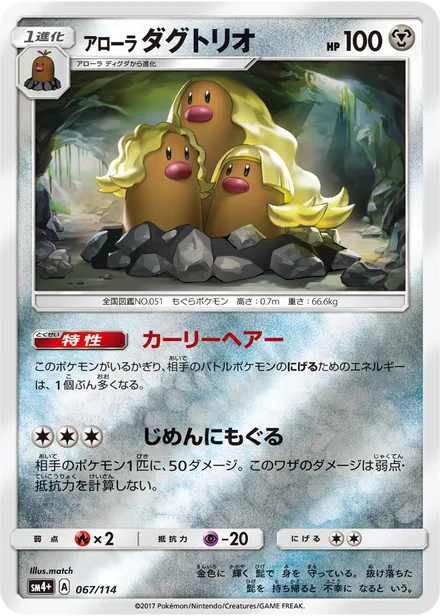 Alolan Dugtrio SM4p 067/114