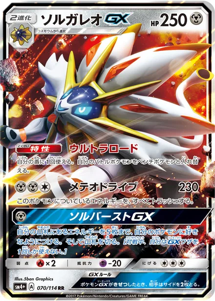 Solgaleo GX SM4p 070/114