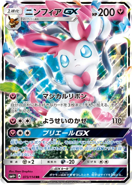 Sylveon GX SM4p 073/114