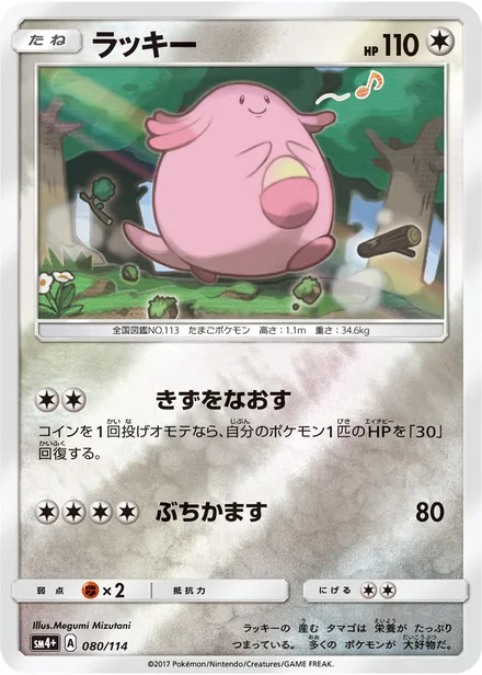 Chansey SM4p 080/114