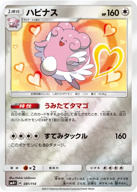 Blissey SM4p 081/114