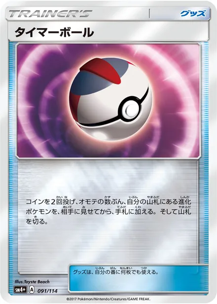 Timer Ball SM4p 091/114