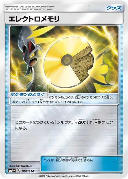 Electric Memory SM4p 099/114