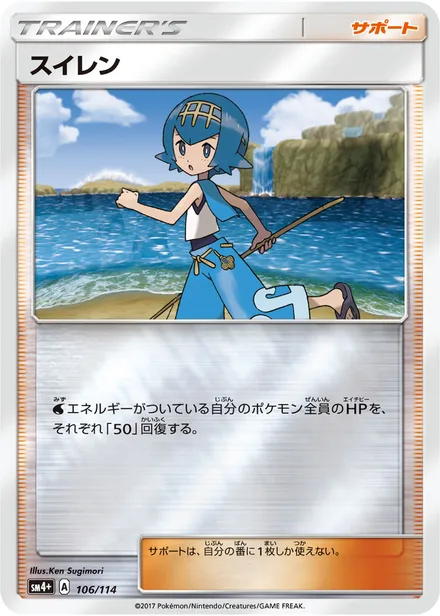 Lana SM4p 106/114