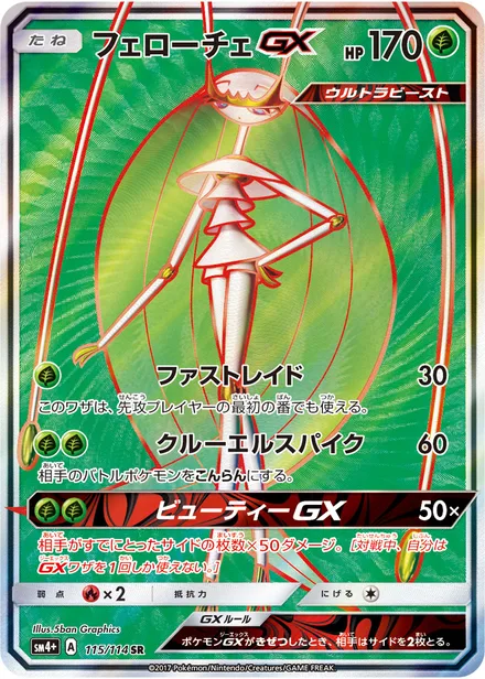 Pheromosa GX SM4p 115/114