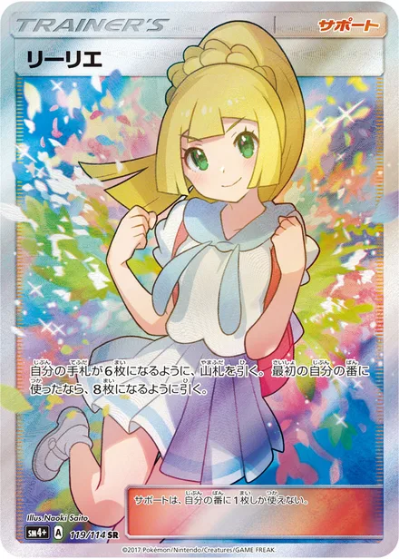 Lillie SM4p 119/114