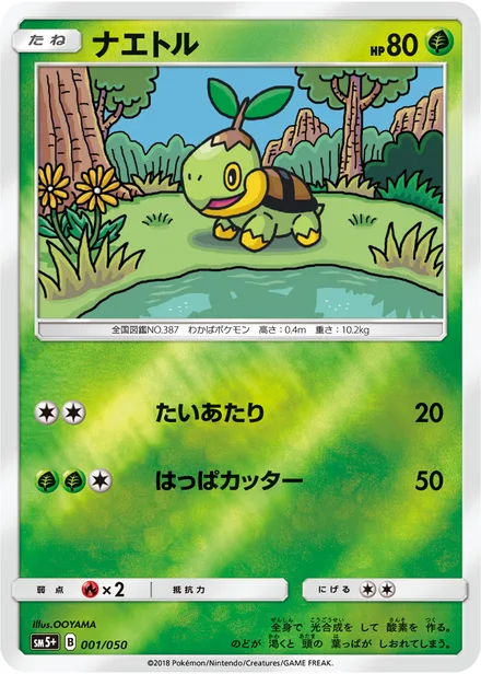 Turtwig SM5+ 001/050