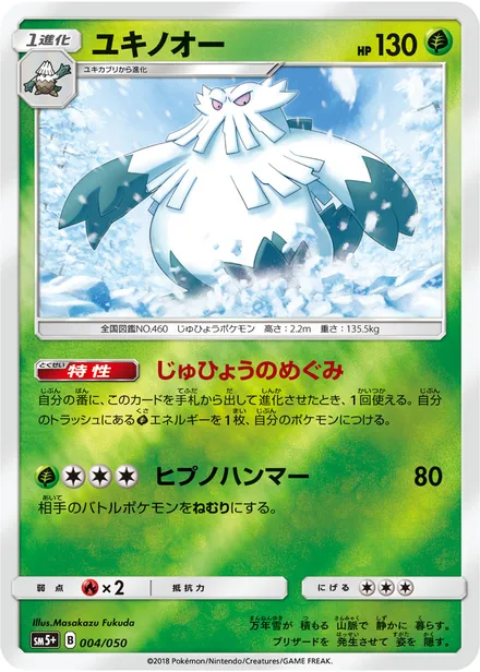 Abomasnow SM5+ 004/050