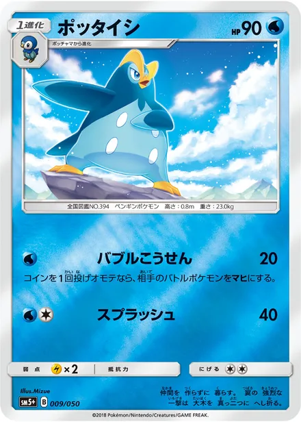 Prinplup SM5+ 009/050