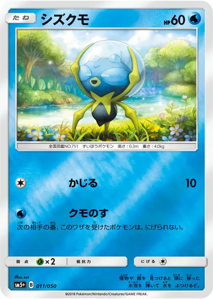 Dewpider SM5+ 011/050