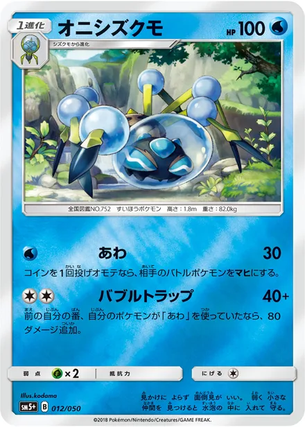 Araquanid SM5+ 012/050