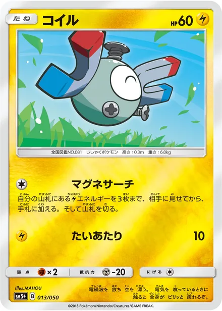 Magnemite SM5+ 013/050