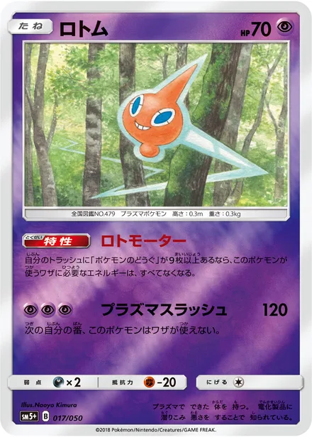 Rotom SM5+ 017/050