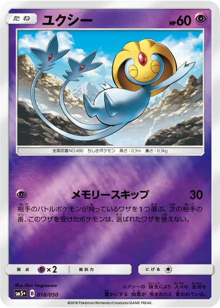 Uxie SM5+ 018/050