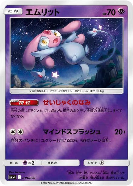 Mesprit SM5+ 019/050