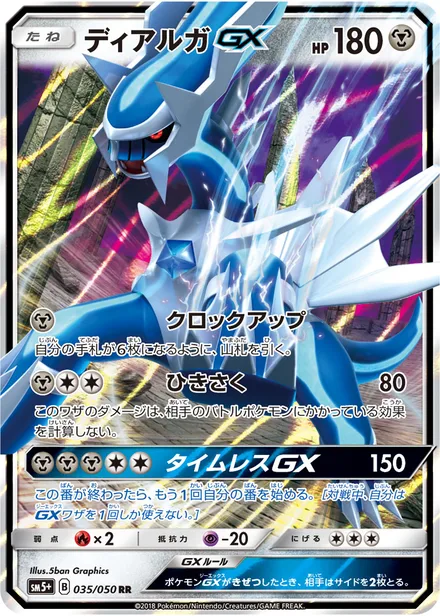 Dialga GX SM5+ 035/050