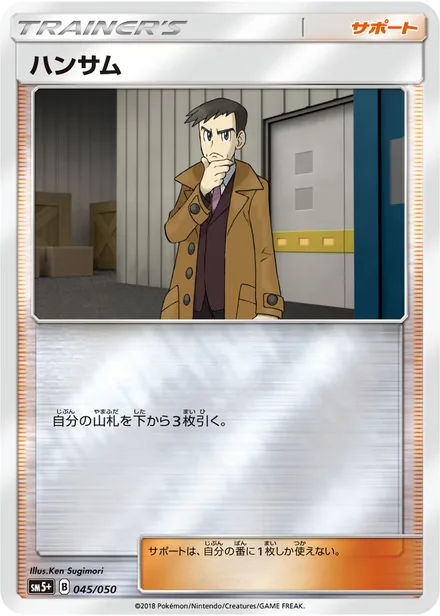 Looker SM5+ 045/050