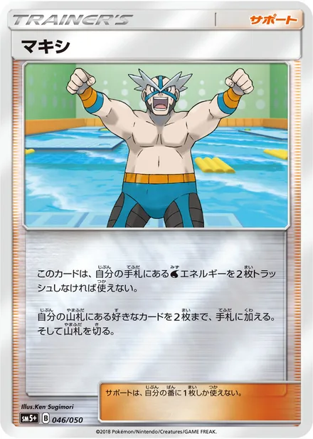 Crasher Wake SM5+ 046/050