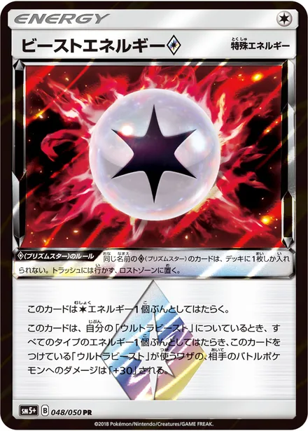 Beast Energy ◇ SM5+ 048/050
