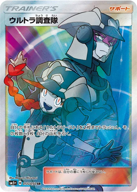 Ultra Recon Squad SM5+ 055/050