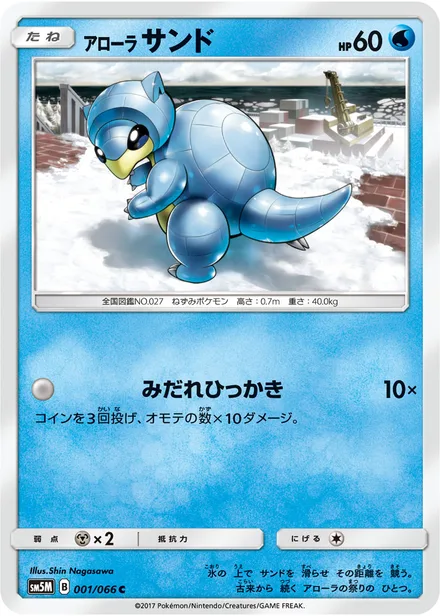 Alolan Sandshrew SM5M 001/66