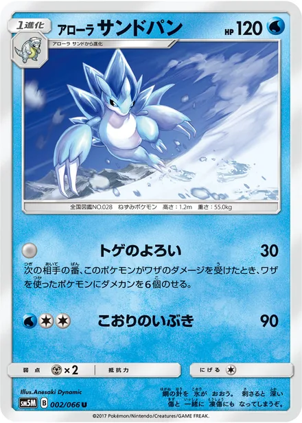 Alolan Sandslash SM5M 002/66