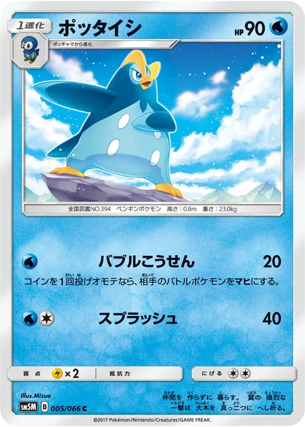 Prinplup SM5M 005/66