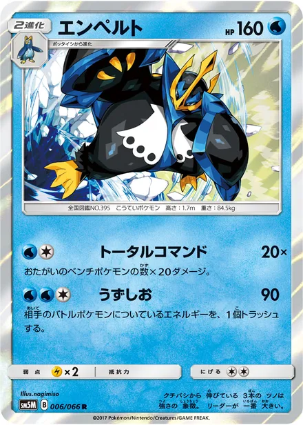 Empoleon SM5M 006/66