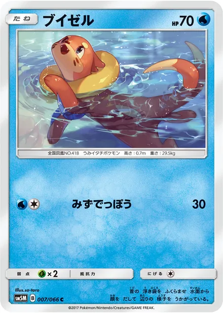 Buizel SM5M 007/66