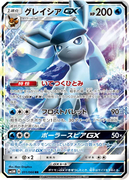 Glaceon GX SM5M 011/66