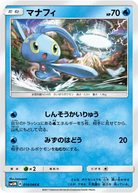 Manaphy SM5M 014/66
